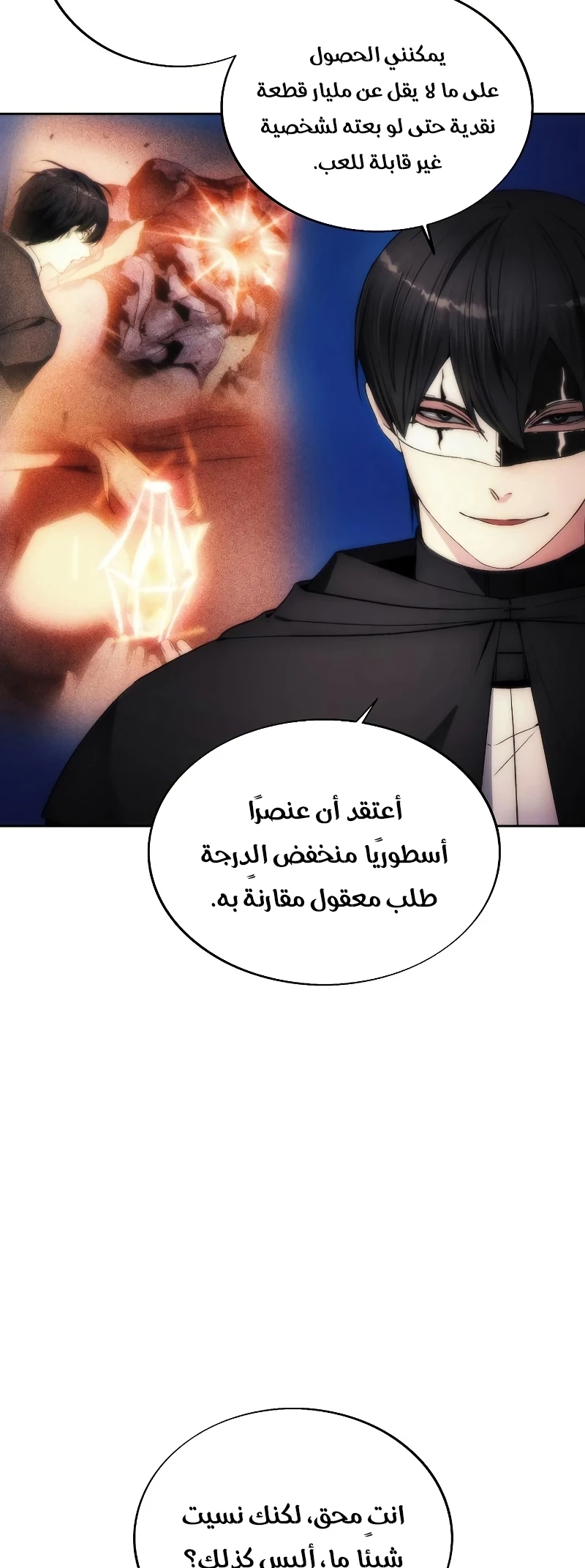 صفحة 37 — How to live as a Villain الفصل 79