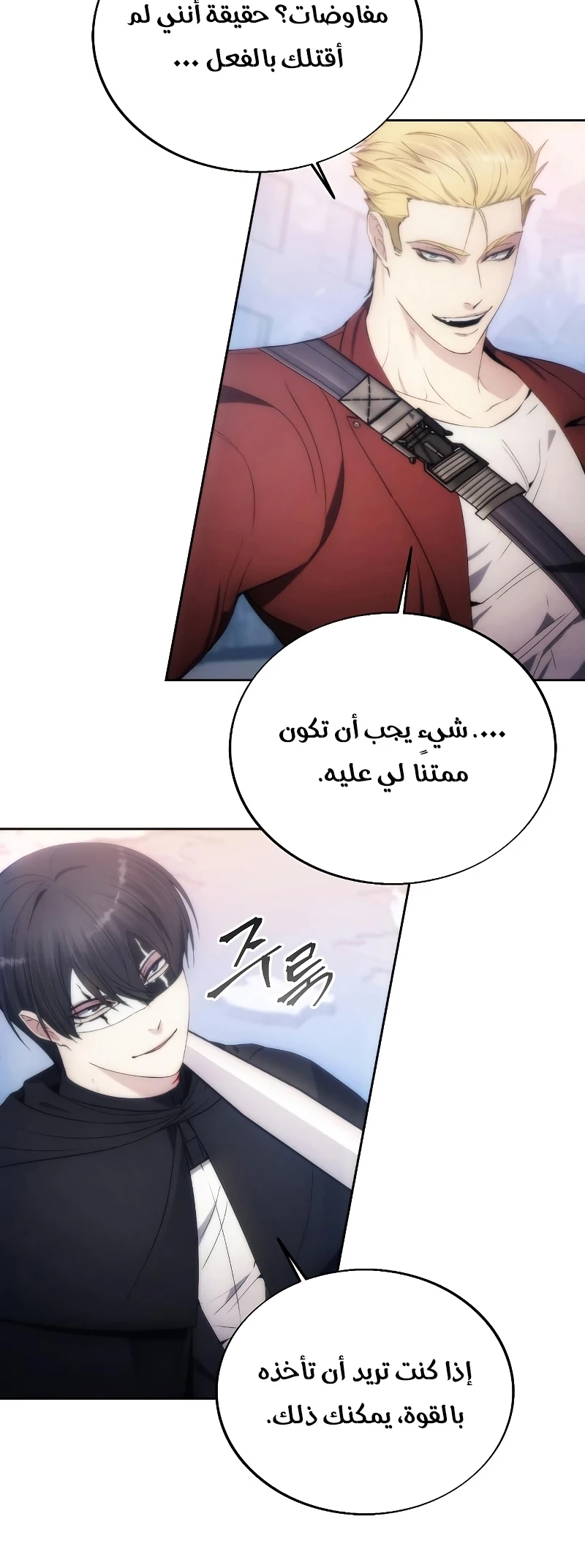 صفحة 40 — How to live as a Villain الفصل 79