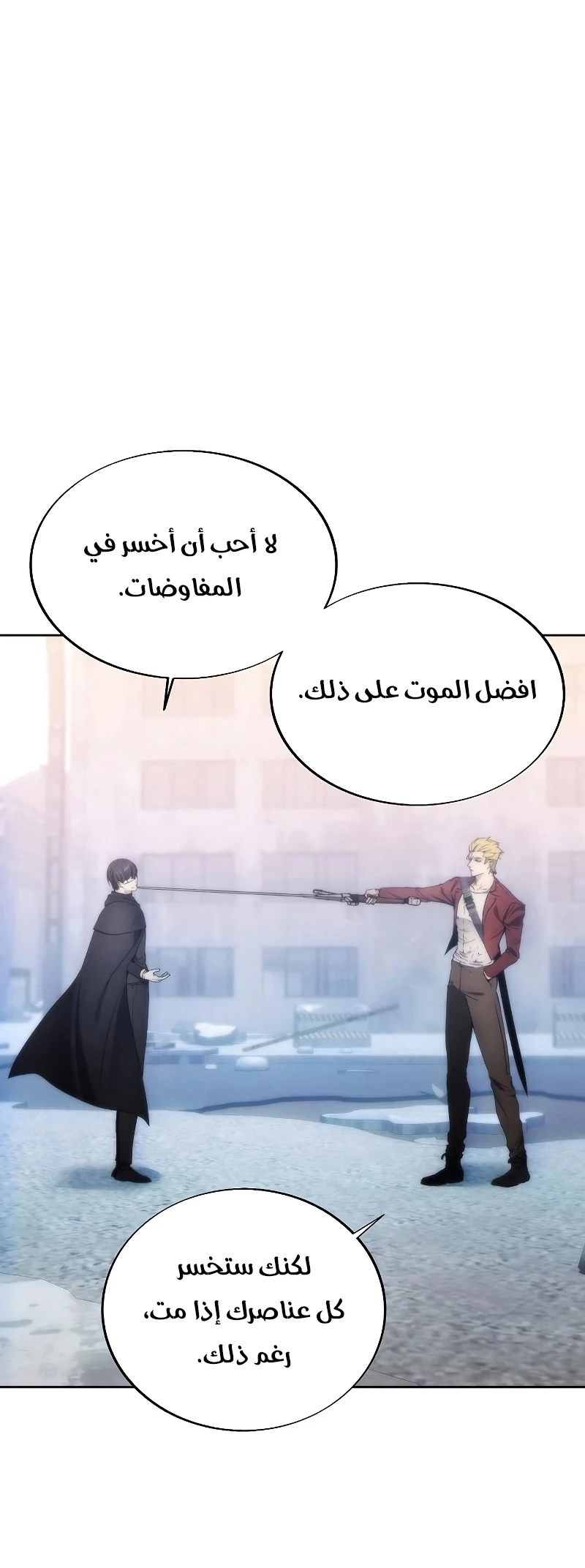 صفحة 41 — How to live as a Villain الفصل 79