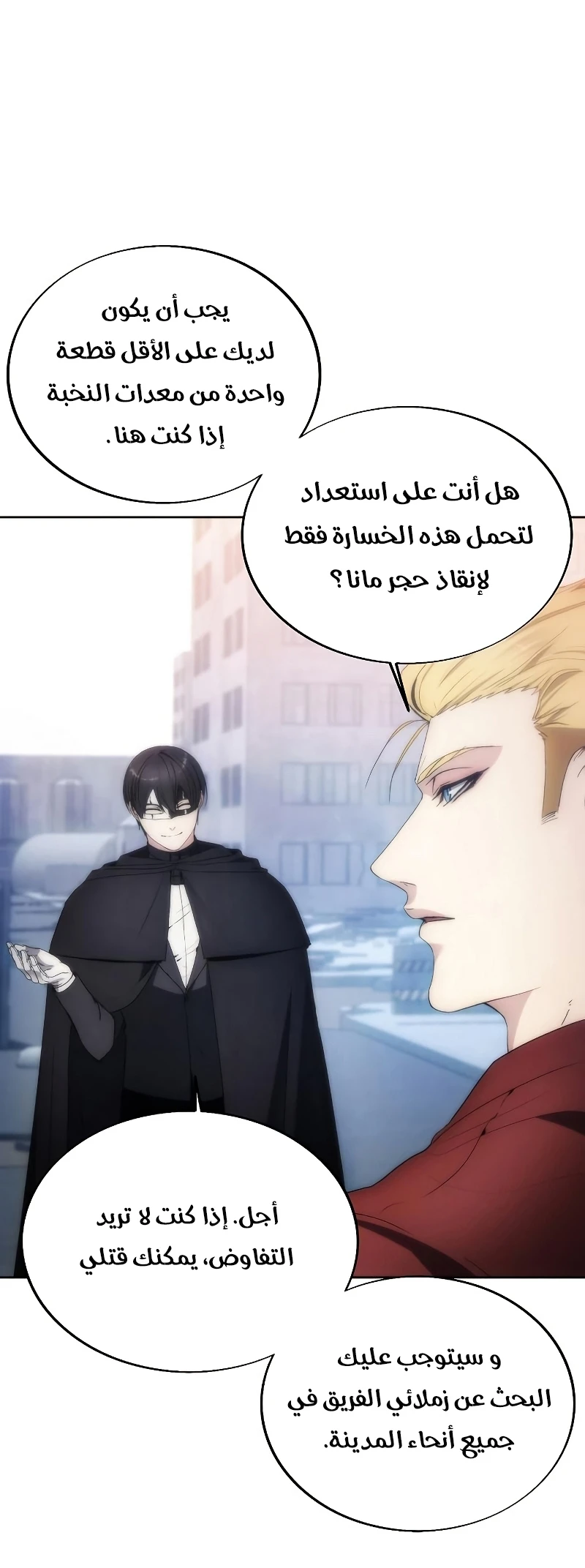 صفحة 42 — How to live as a Villain الفصل 79