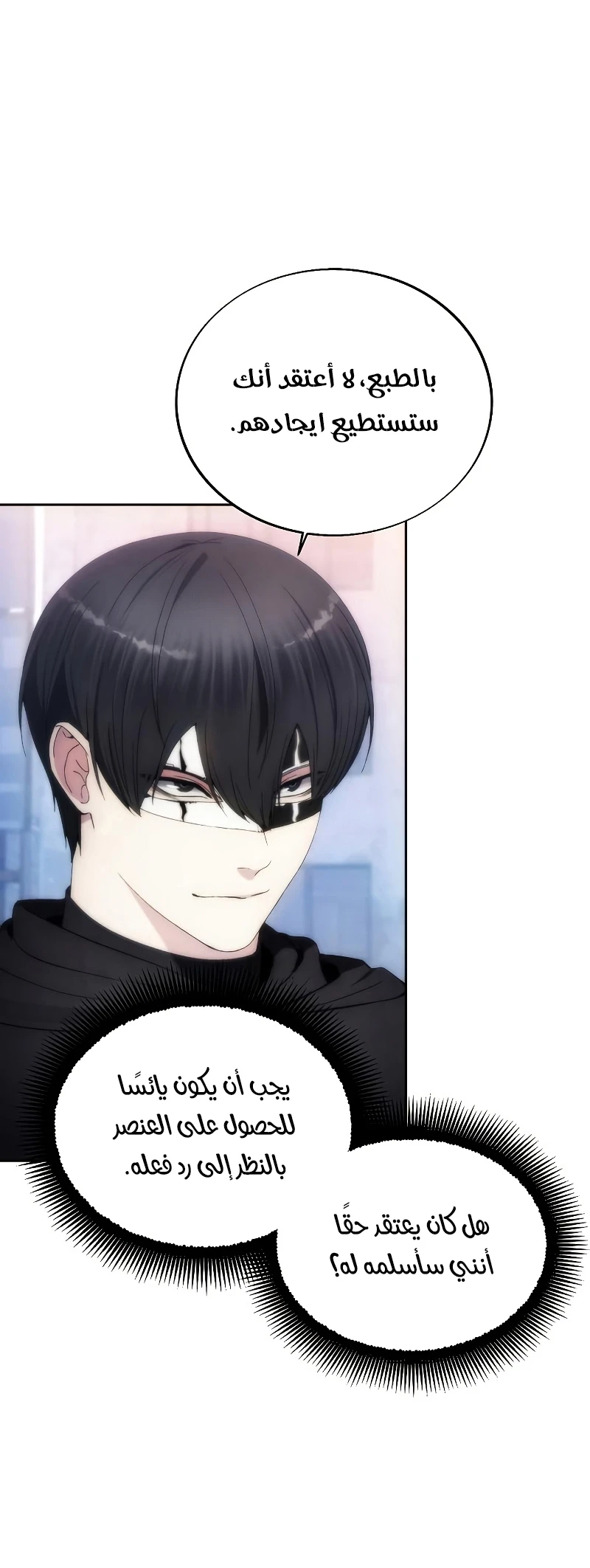 صفحة 43 — How to live as a Villain الفصل 79