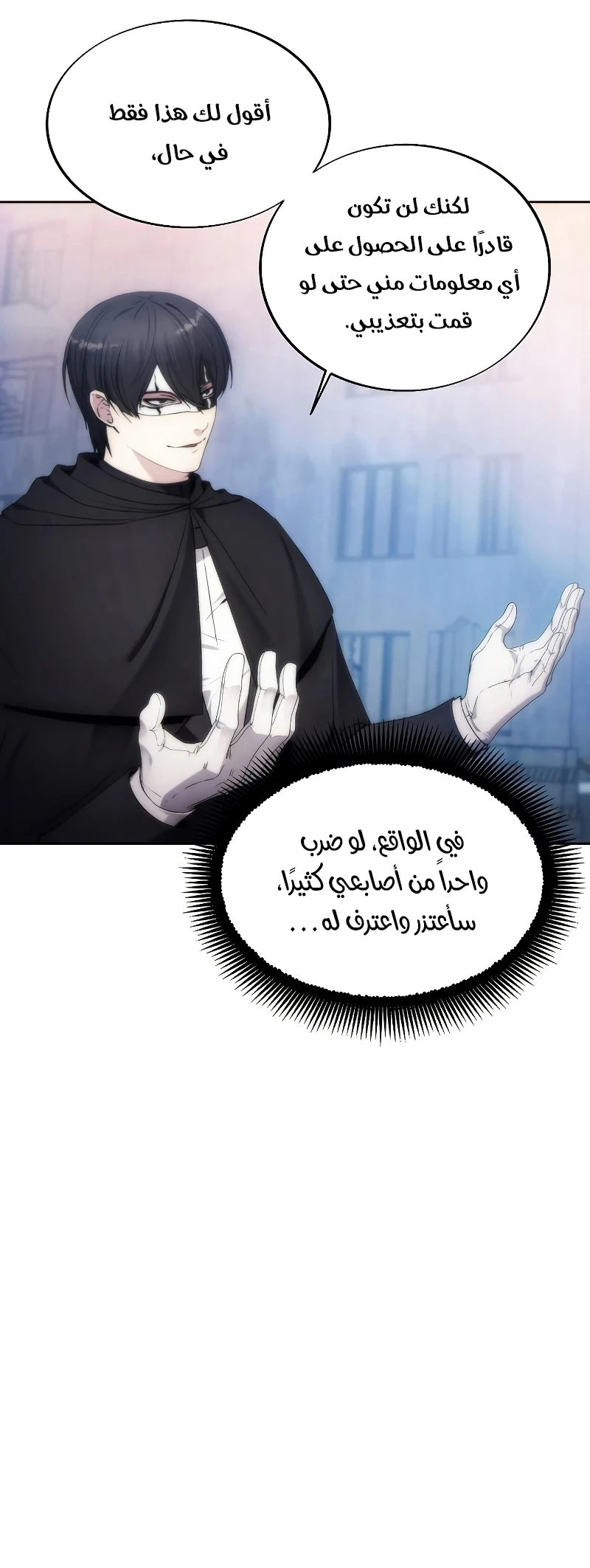 صفحة 45 — How to live as a Villain الفصل 79