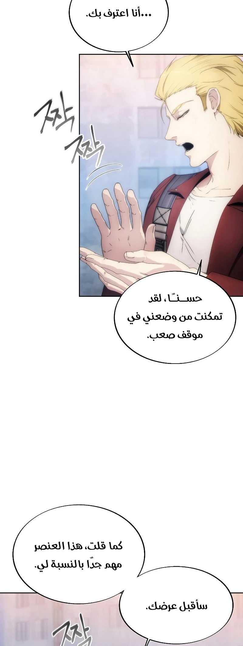 صفحة 47 — How to live as a Villain الفصل 79