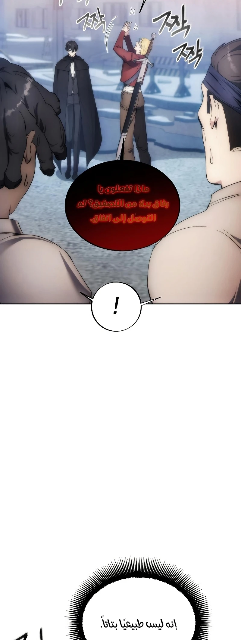 صفحة 48 — How to live as a Villain الفصل 79