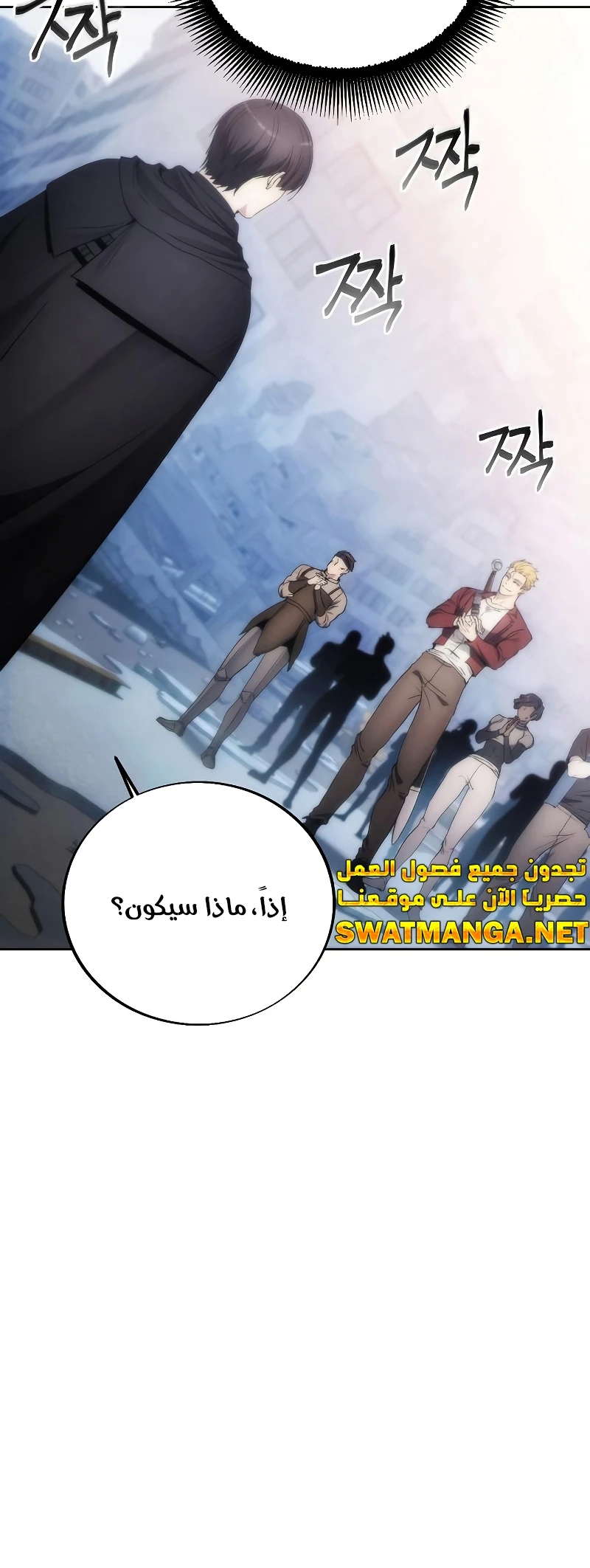 صفحة 49 — How to live as a Villain الفصل 79