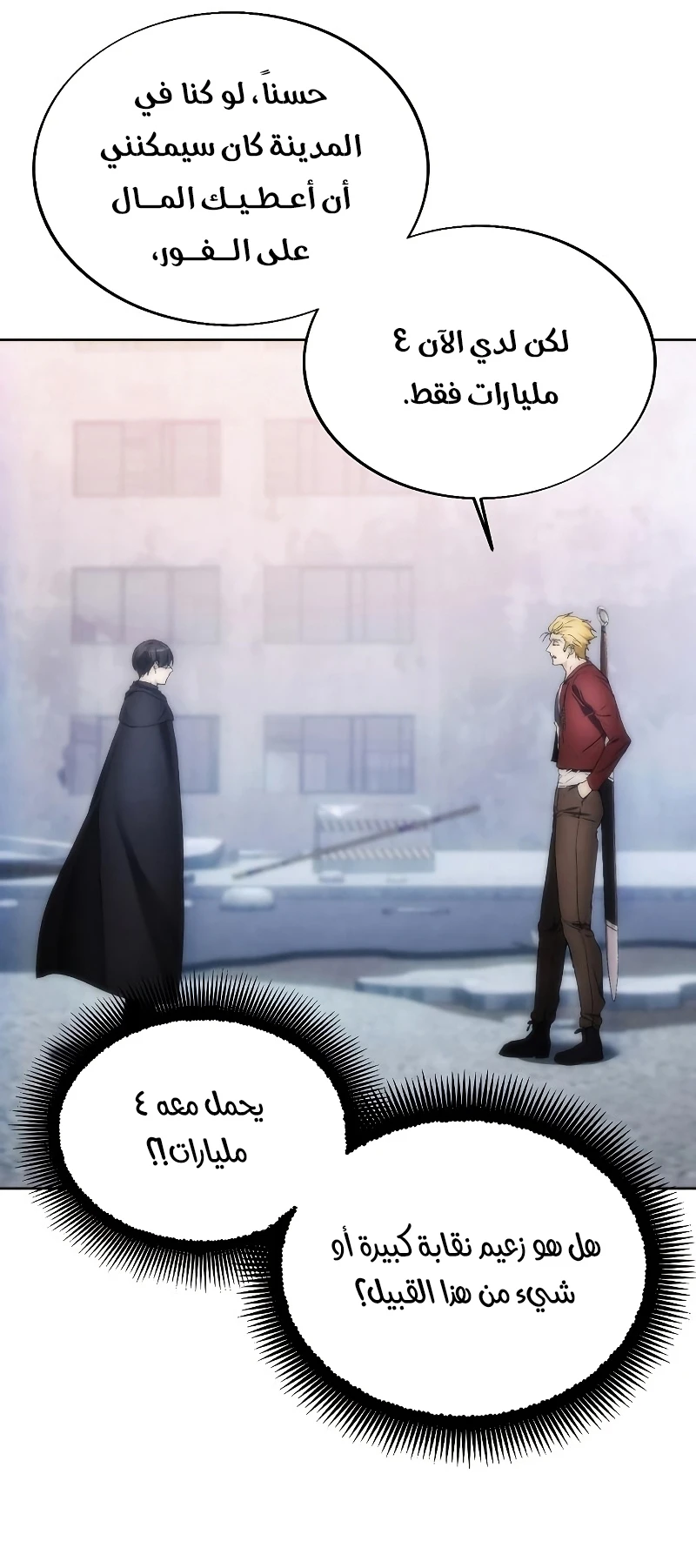 صفحة 50 — How to live as a Villain الفصل 79