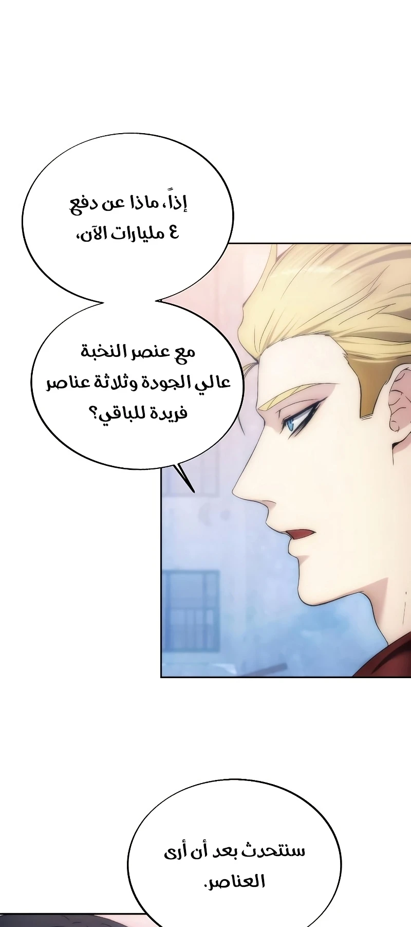 صفحة 51 — How to live as a Villain الفصل 79