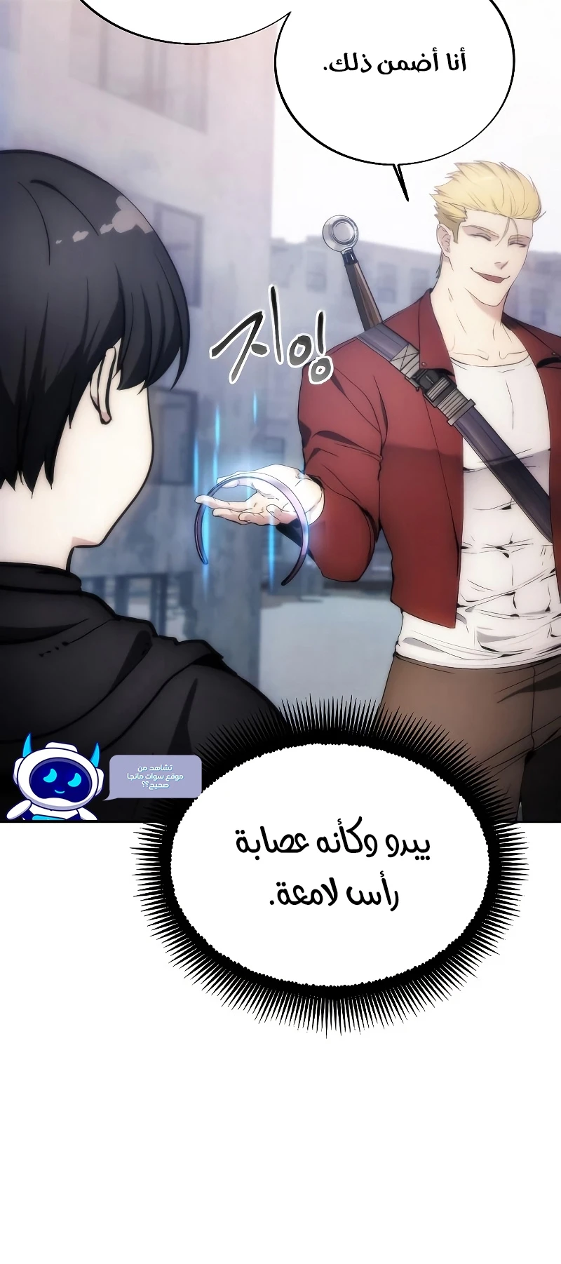 صفحة 53 — How to live as a Villain الفصل 79