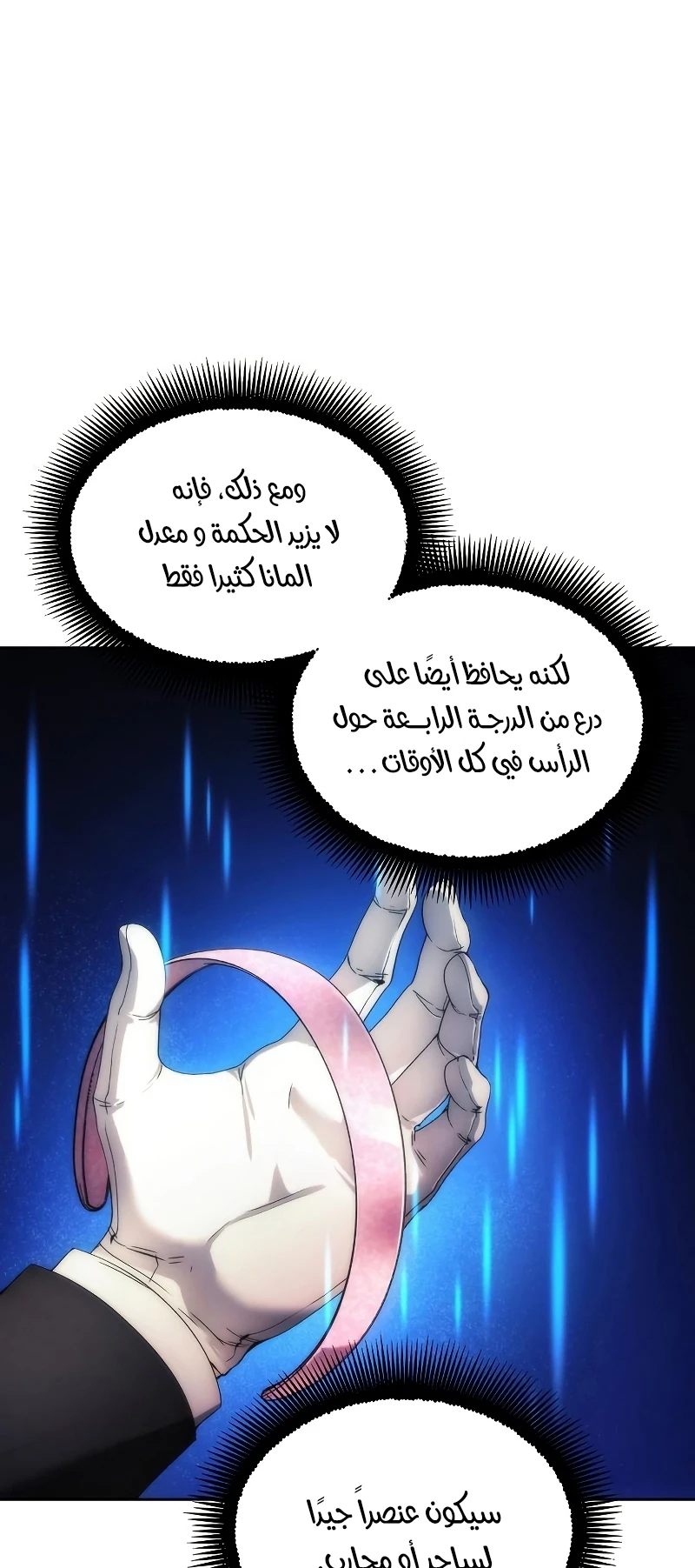 صفحة 54 — How to live as a Villain الفصل 79