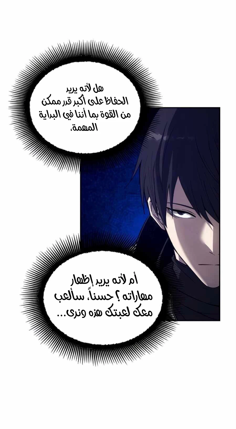 صفحة 39 — How to live as a Villain الفصل 8