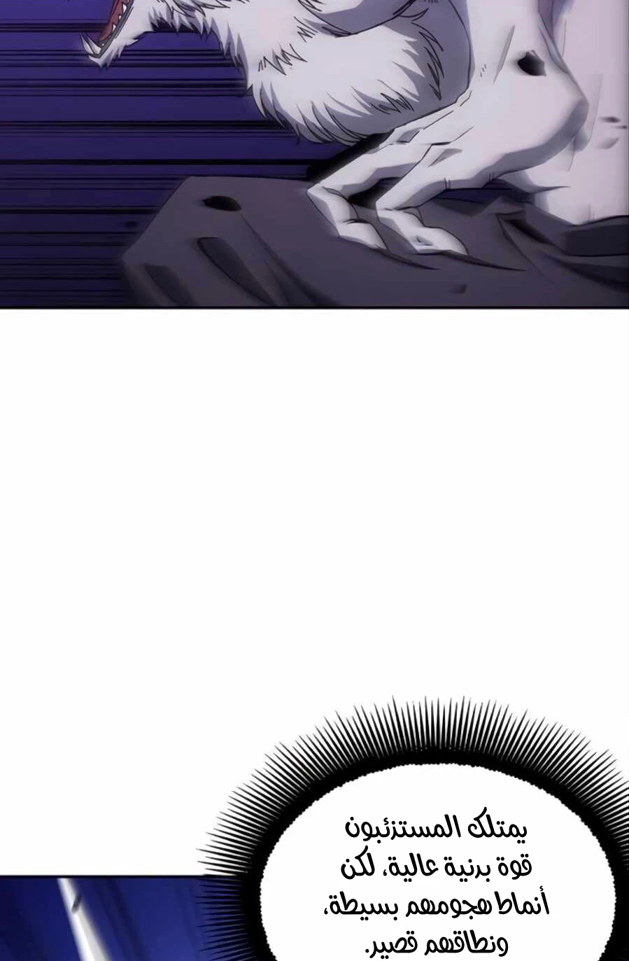 صفحة 48 — How to live as a Villain الفصل 8