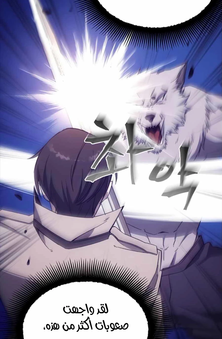 صفحة 49 — How to live as a Villain الفصل 8