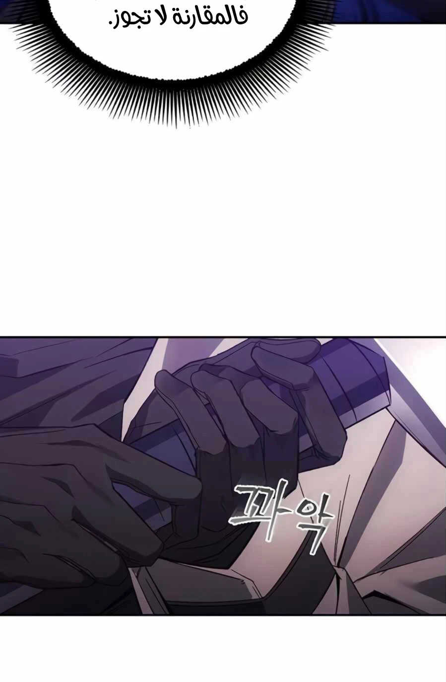 صفحة 50 — How to live as a Villain الفصل 8