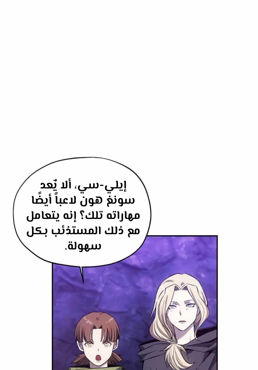 صفحة 53 — How to live as a Villain الفصل 8