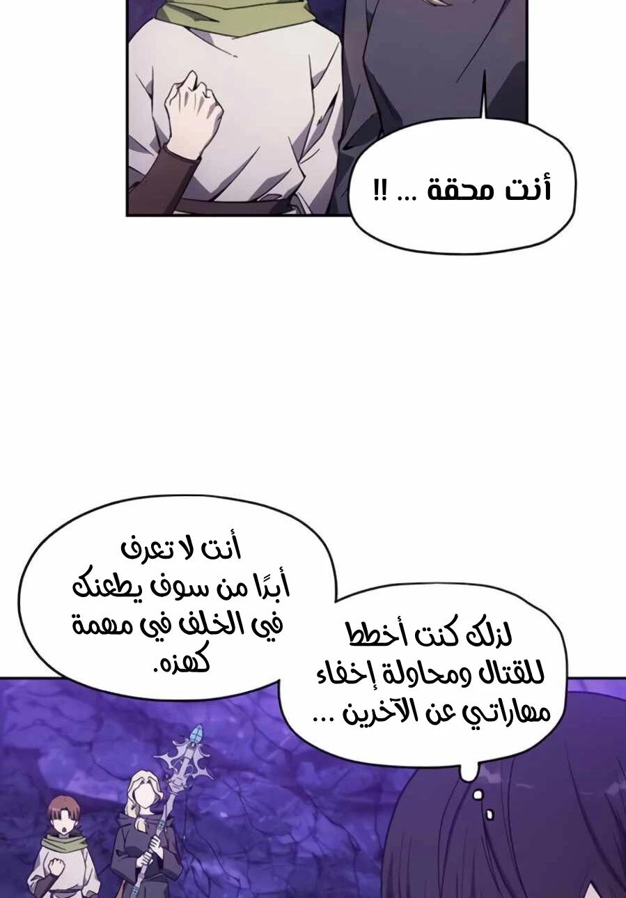 صفحة 54 — How to live as a Villain الفصل 8