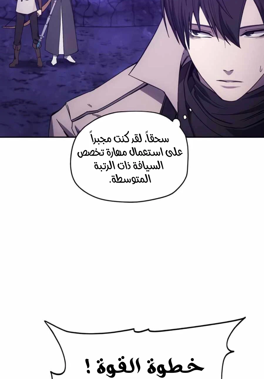 صفحة 55 — How to live as a Villain الفصل 8