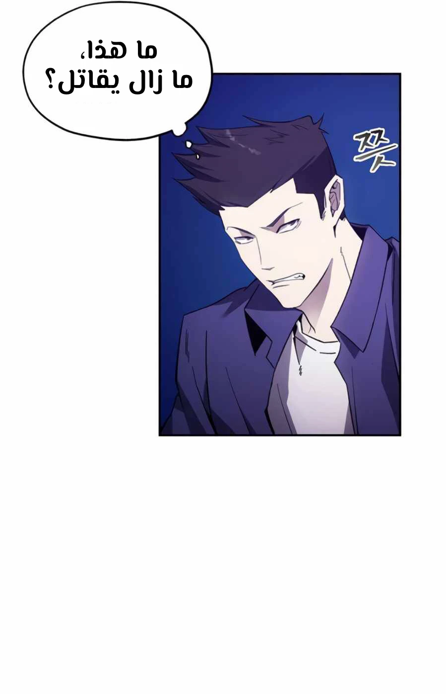 صفحة 63 — How to live as a Villain الفصل 8