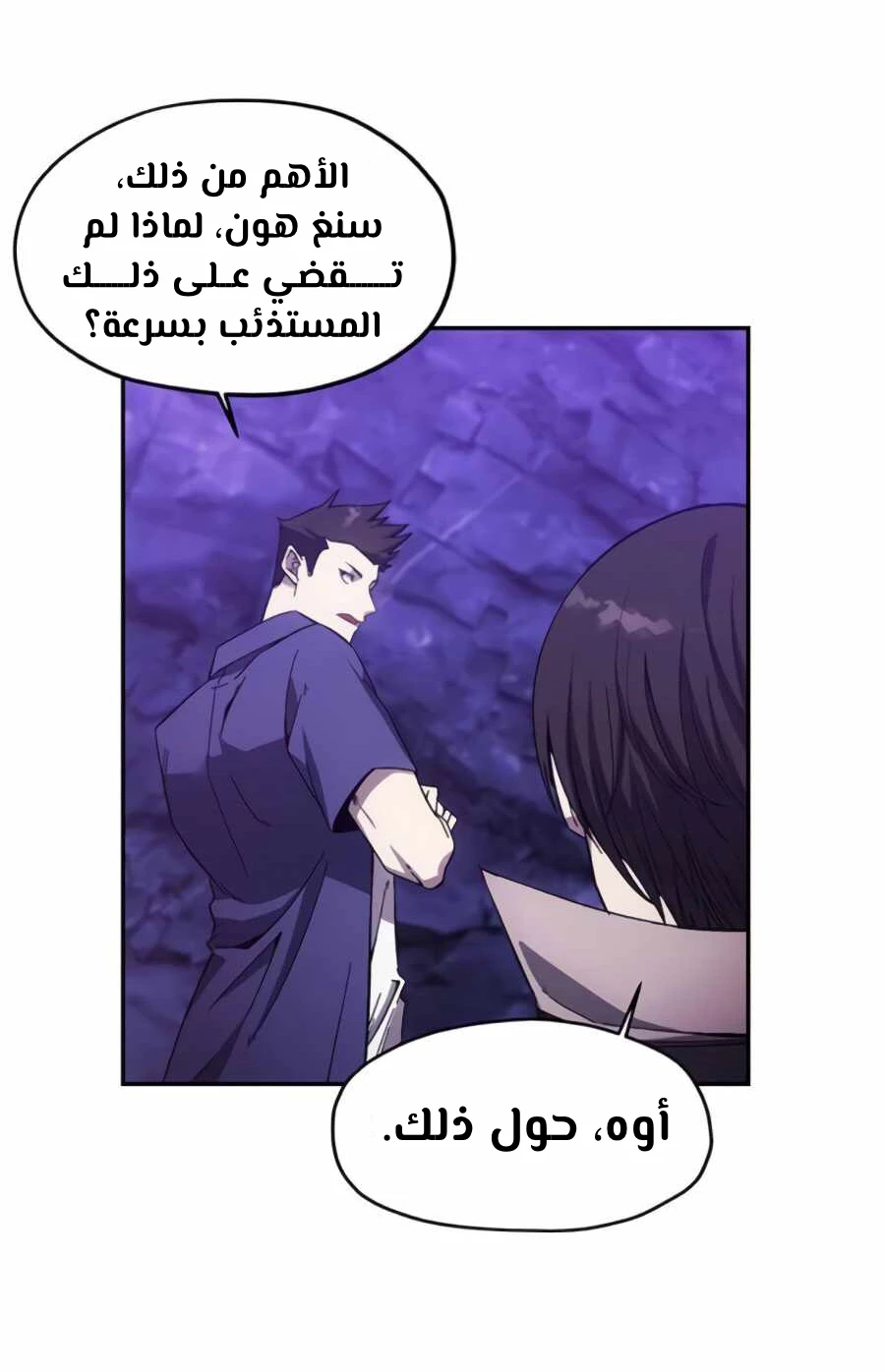 صفحة 68 — How to live as a Villain الفصل 8