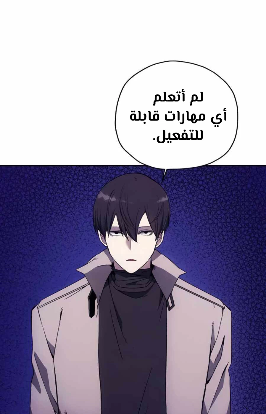 صفحة 69 — How to live as a Villain الفصل 8