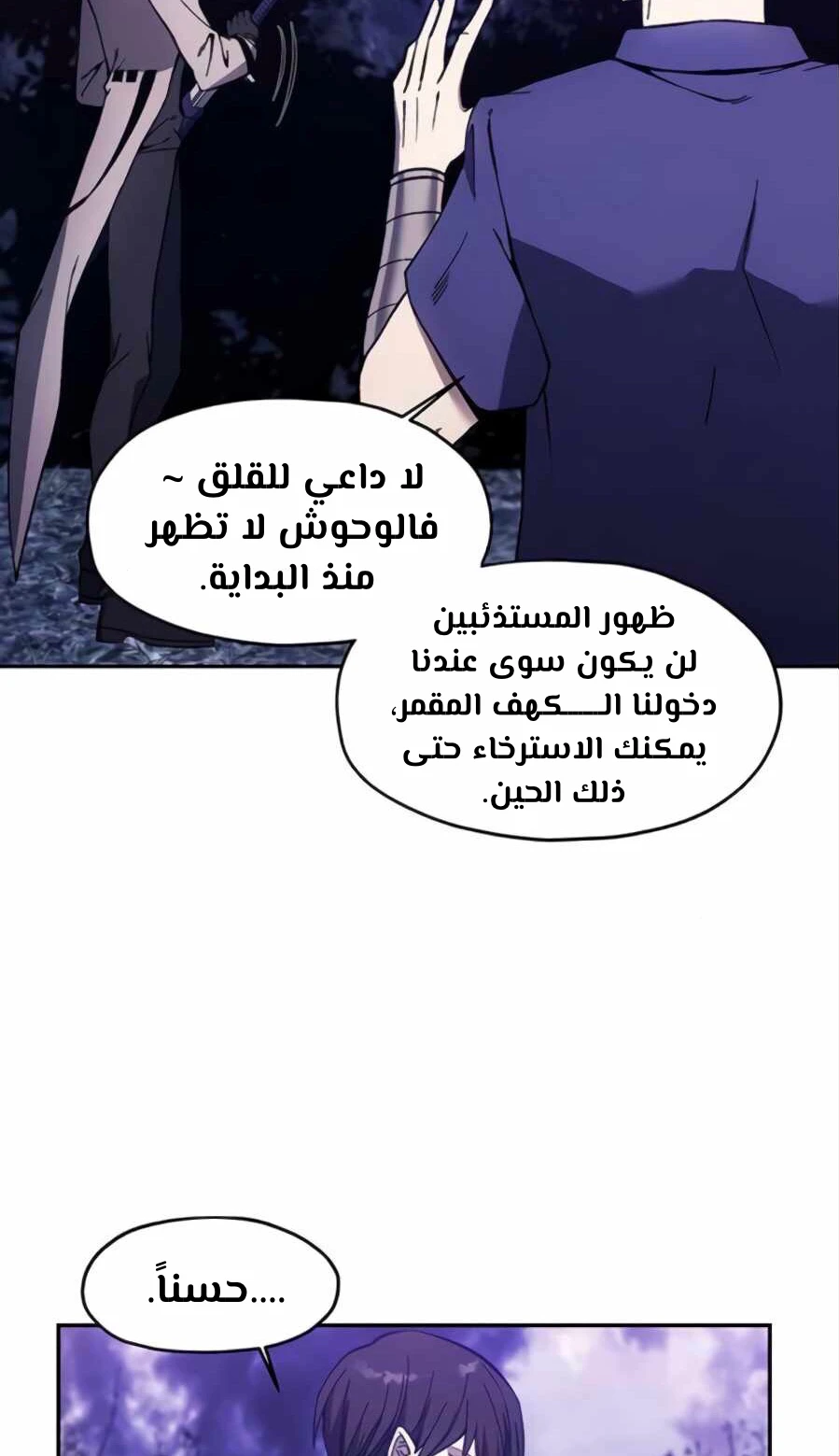 صفحة 4 — How to live as a Villain الفصل 8