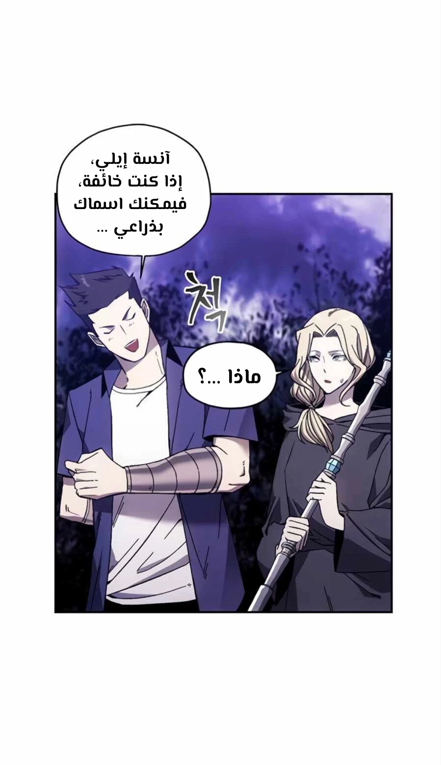 صفحة 8 — How to live as a Villain الفصل 8