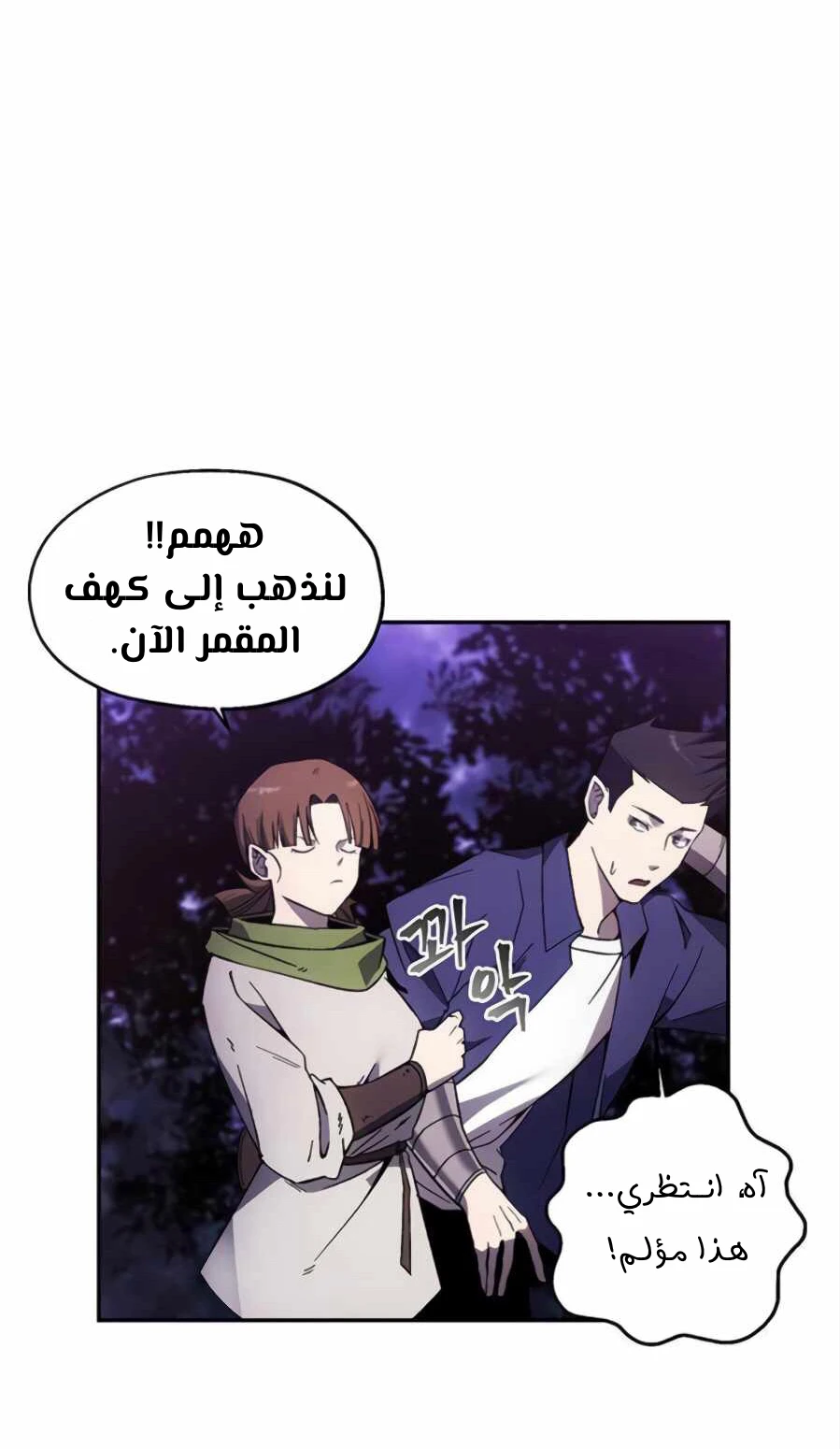 صفحة 10 — How to live as a Villain الفصل 8