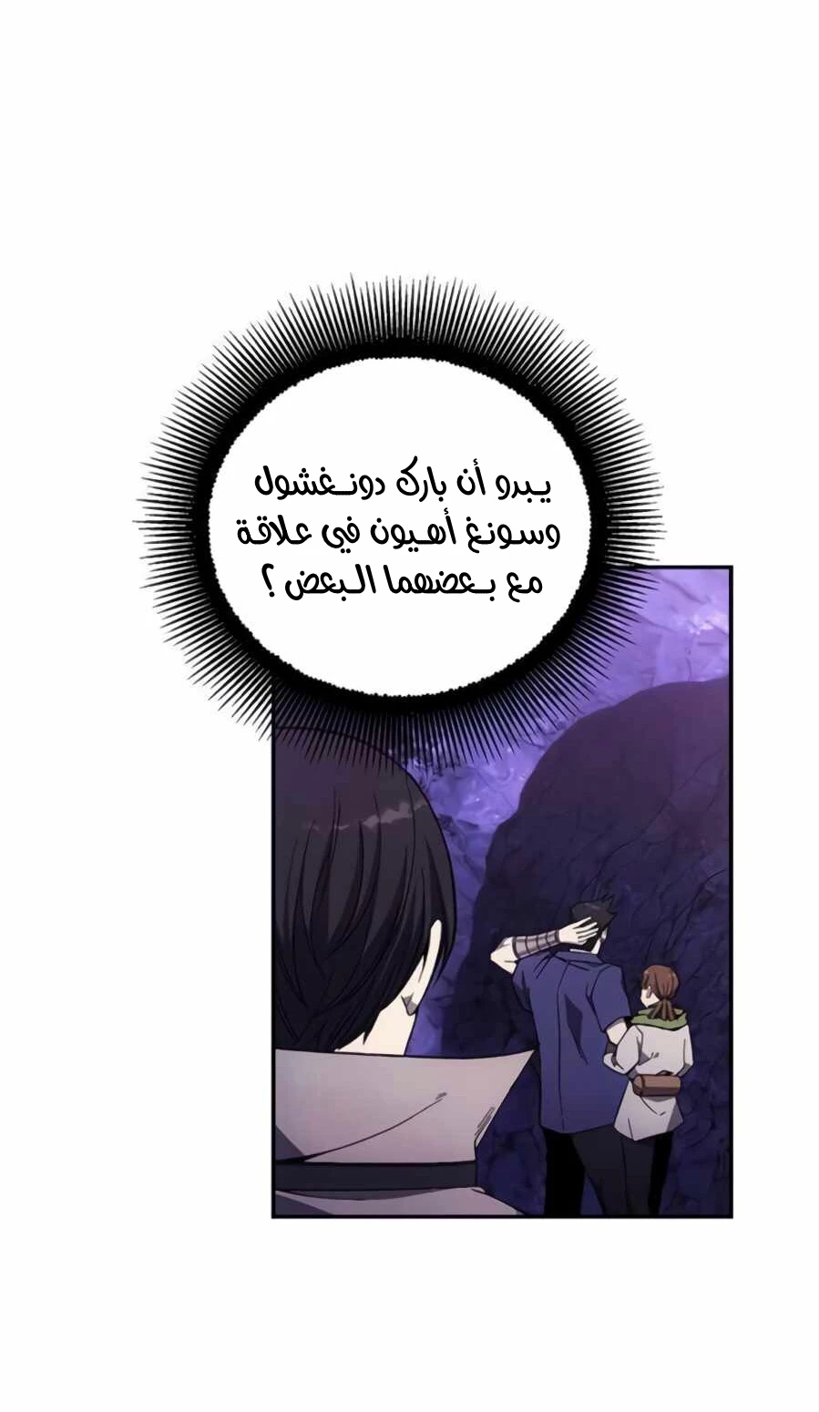 صفحة 11 — How to live as a Villain الفصل 8