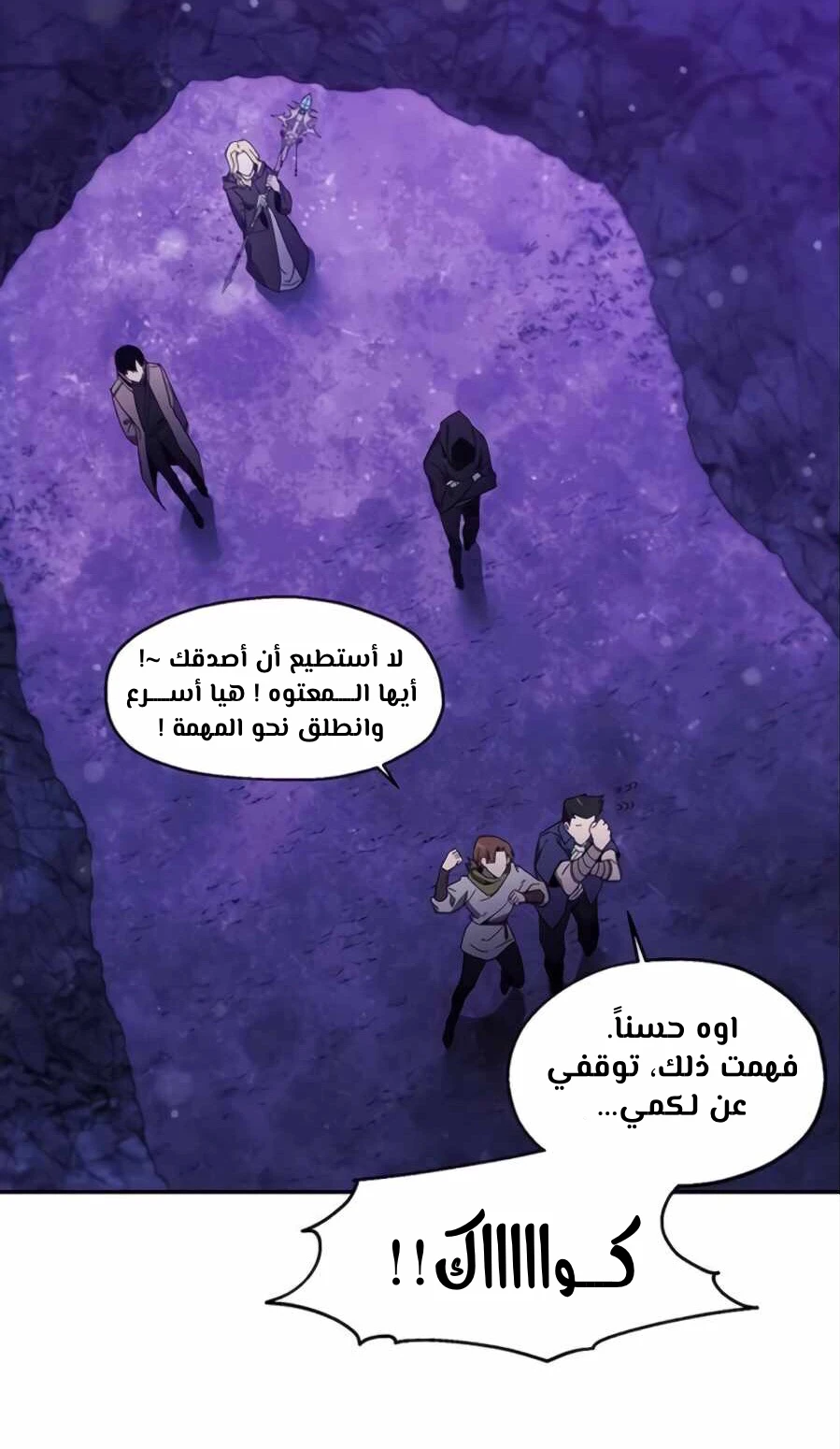 صفحة 13 — How to live as a Villain الفصل 8