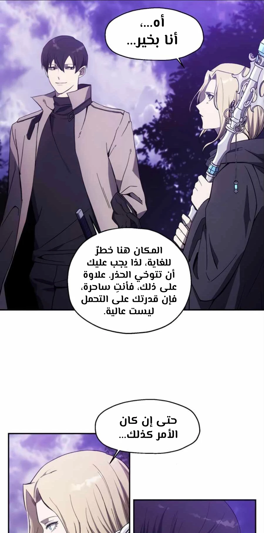 صفحة 16 — How to live as a Villain الفصل 8