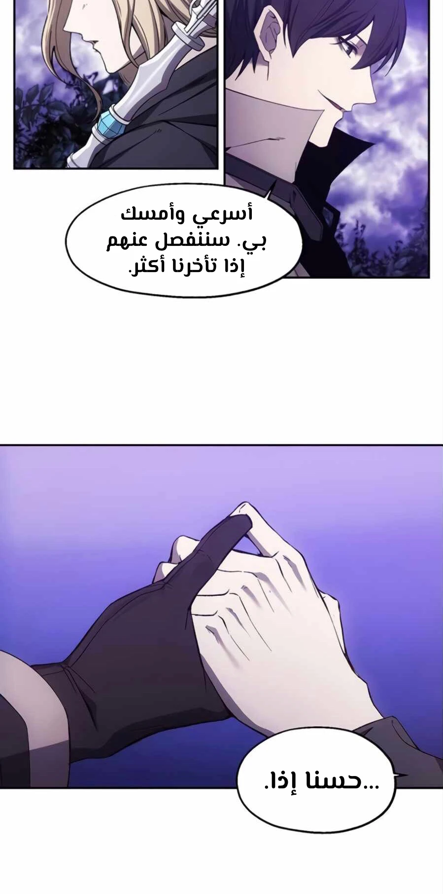 صفحة 17 — How to live as a Villain الفصل 8