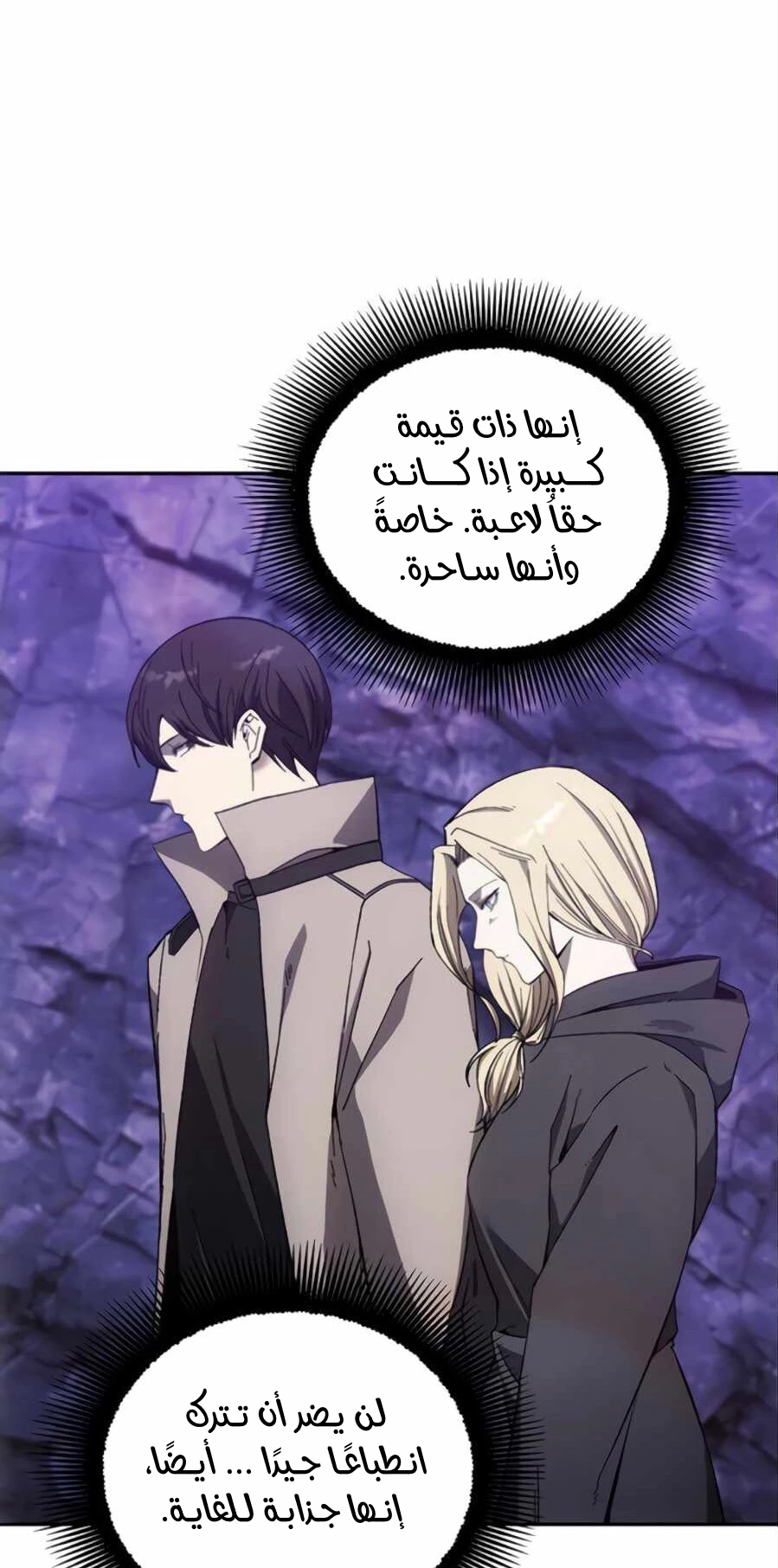 صفحة 18 — How to live as a Villain الفصل 8