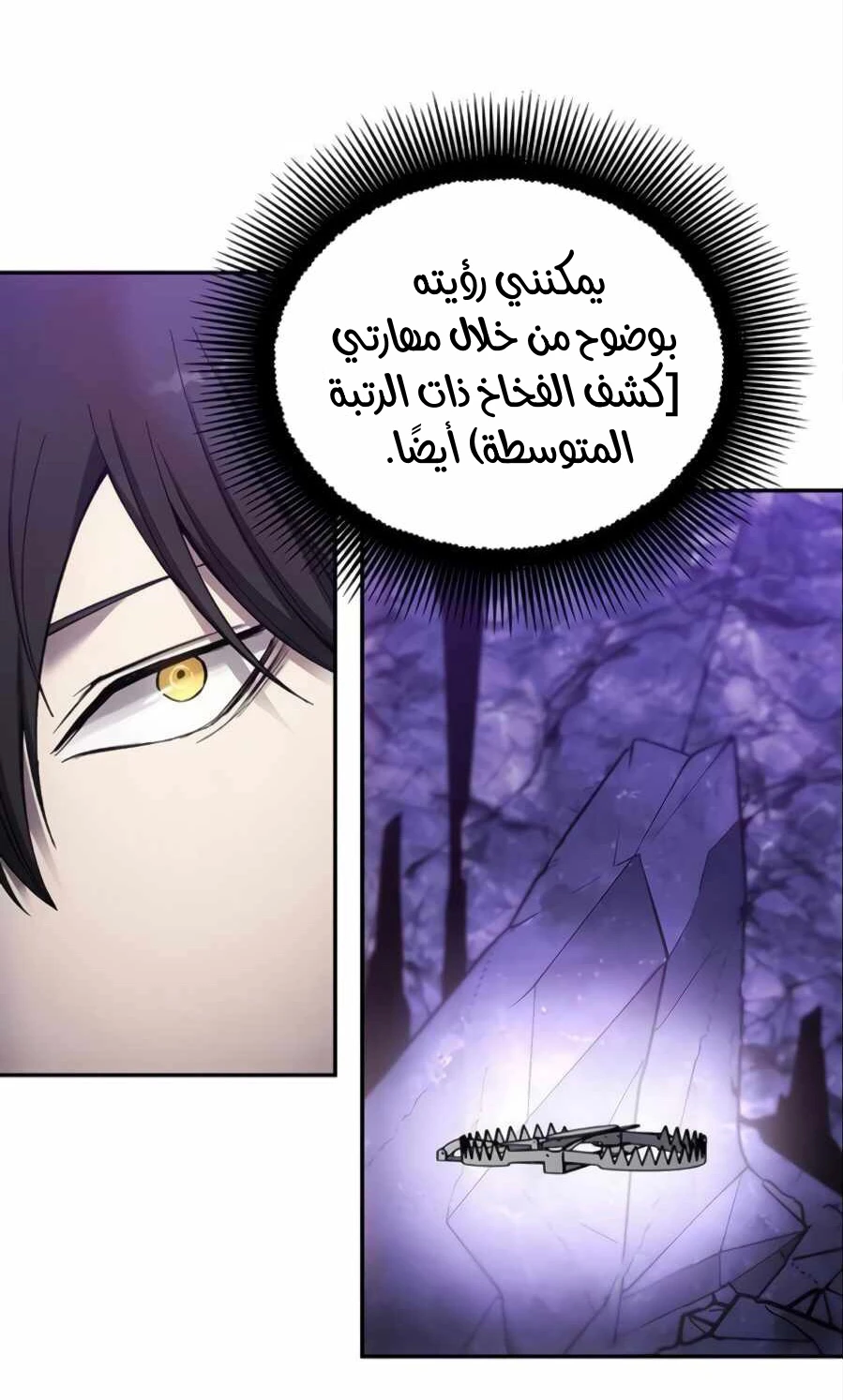 صفحة 21 — How to live as a Villain الفصل 8