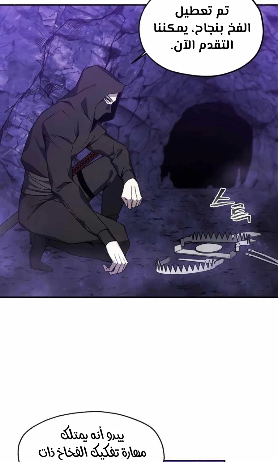 صفحة 23 — How to live as a Villain الفصل 8