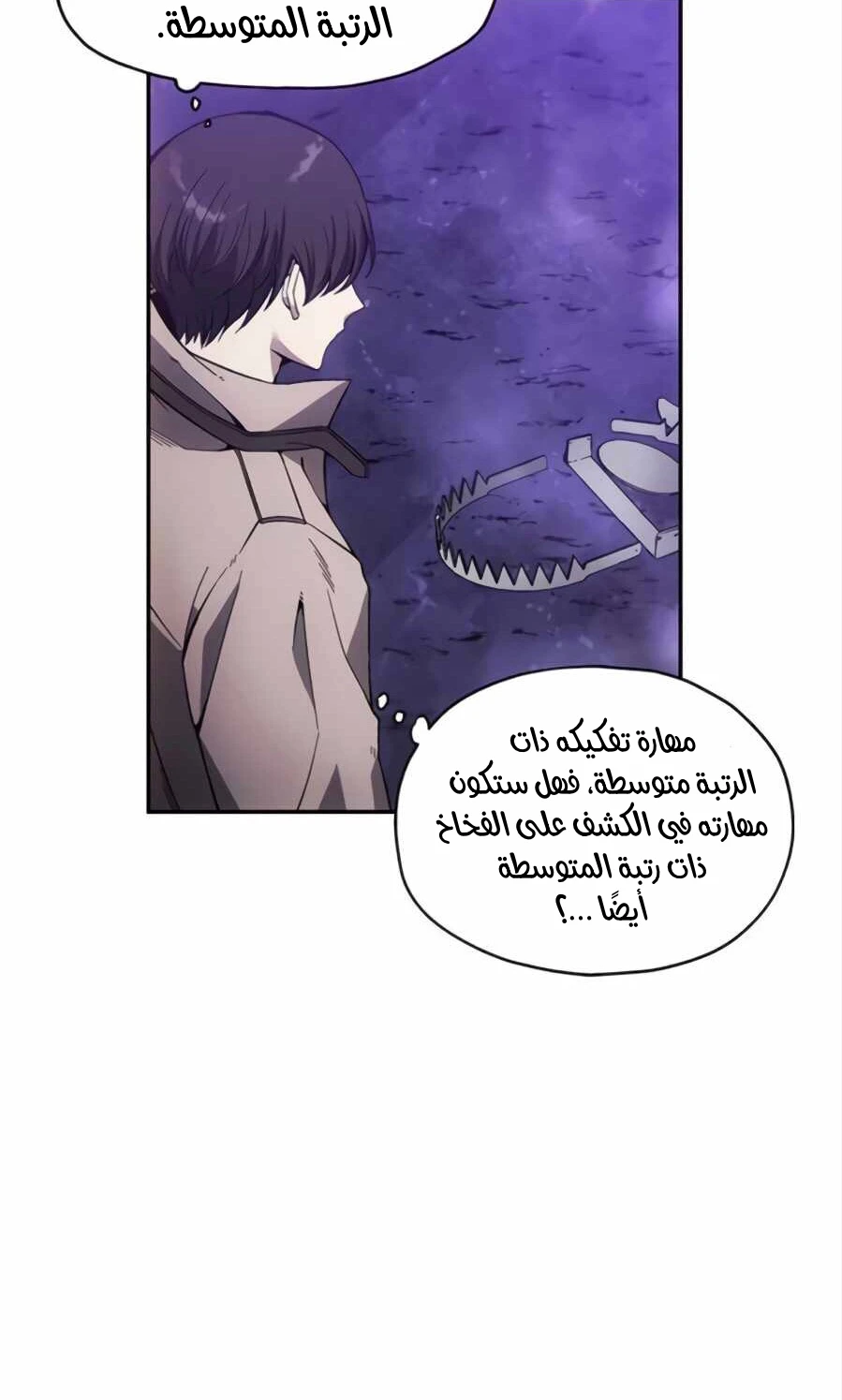 صفحة 24 — How to live as a Villain الفصل 8