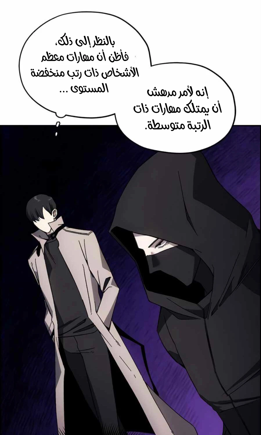 صفحة 25 — How to live as a Villain الفصل 8