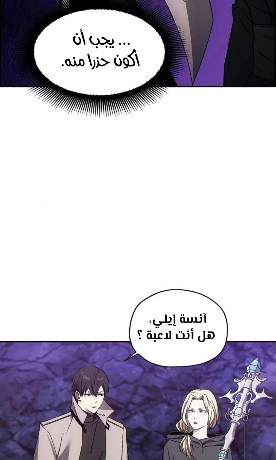 صفحة 26 — How to live as a Villain الفصل 8