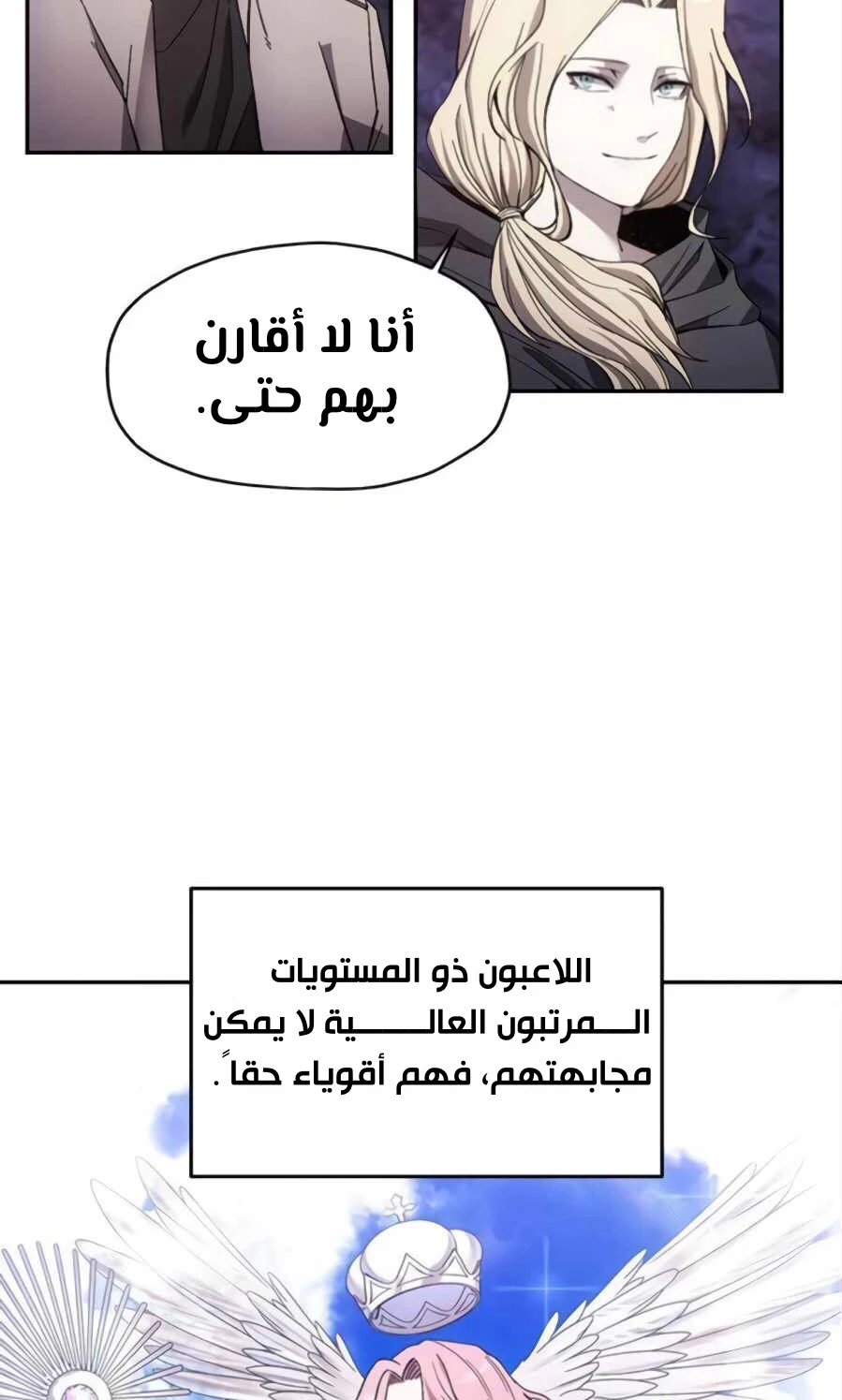 صفحة 28 — How to live as a Villain الفصل 8