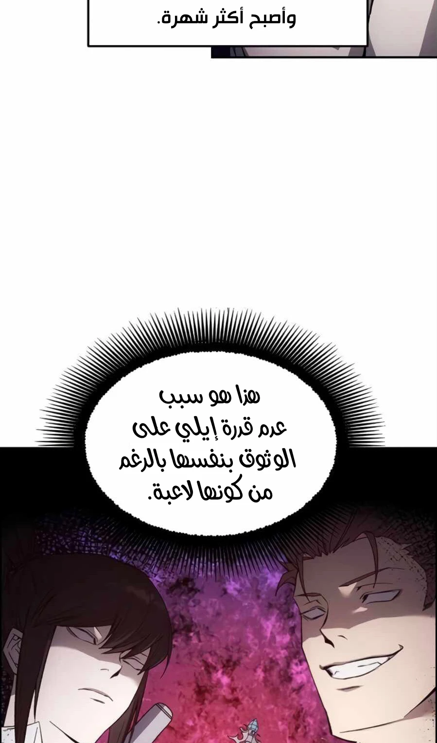 صفحة 31 — How to live as a Villain الفصل 8