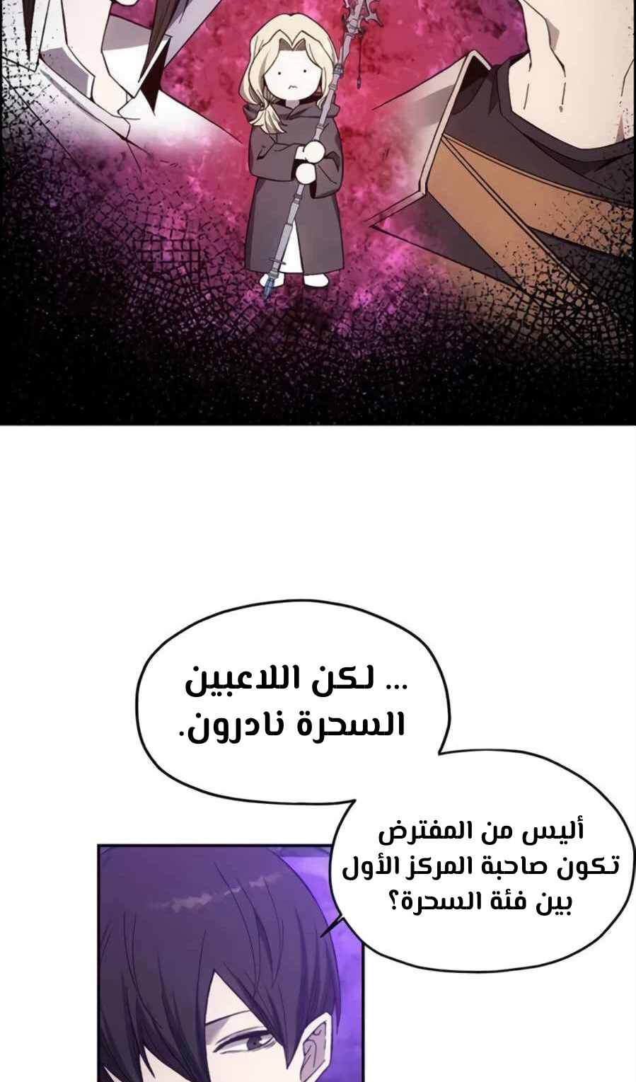 صفحة 32 — How to live as a Villain الفصل 8