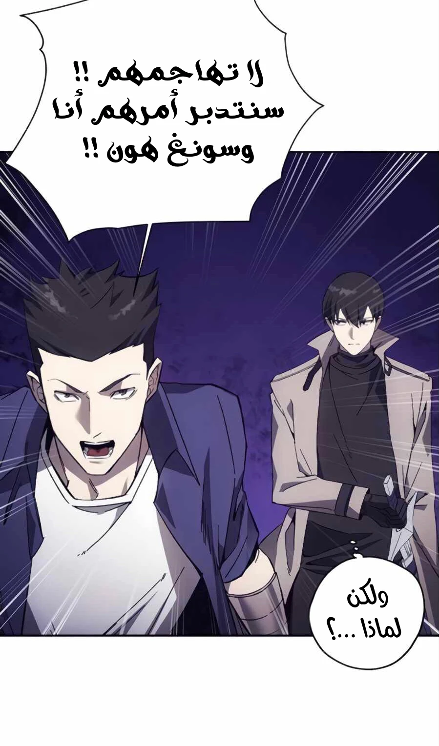 صفحة 38 — How to live as a Villain الفصل 8