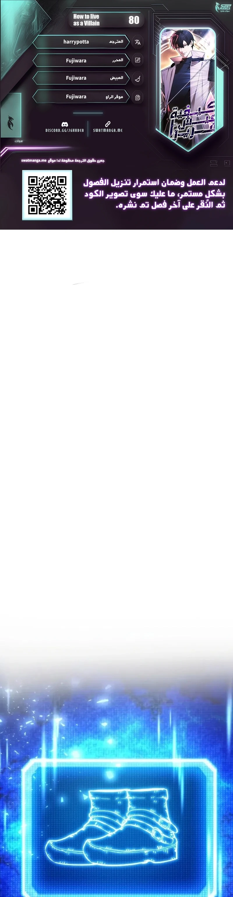 صفحة 1 — How to live as a Villain الفصل 80