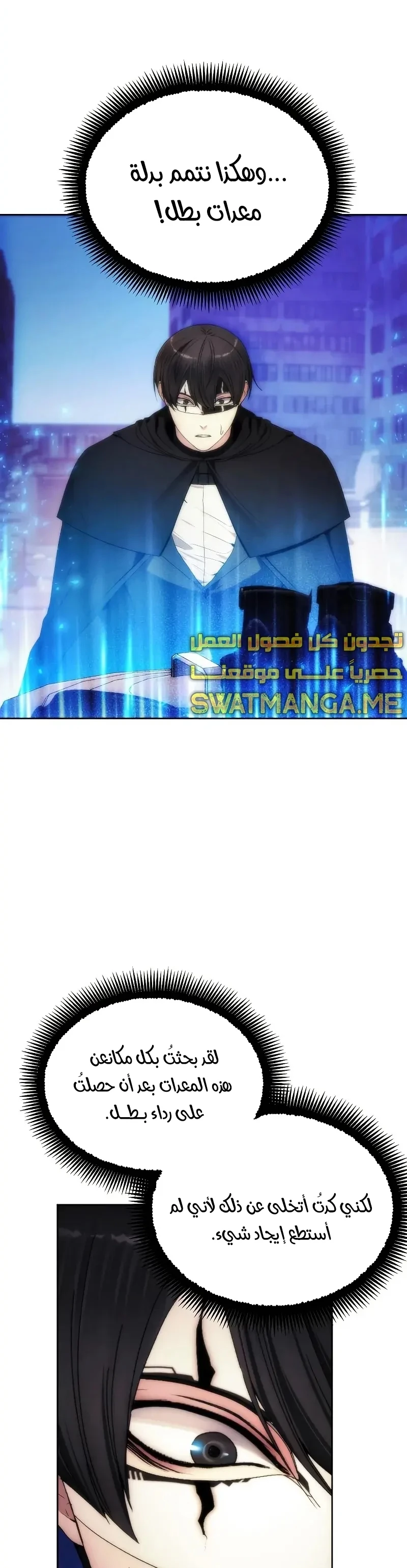 صفحة 3 — How to live as a Villain الفصل 80