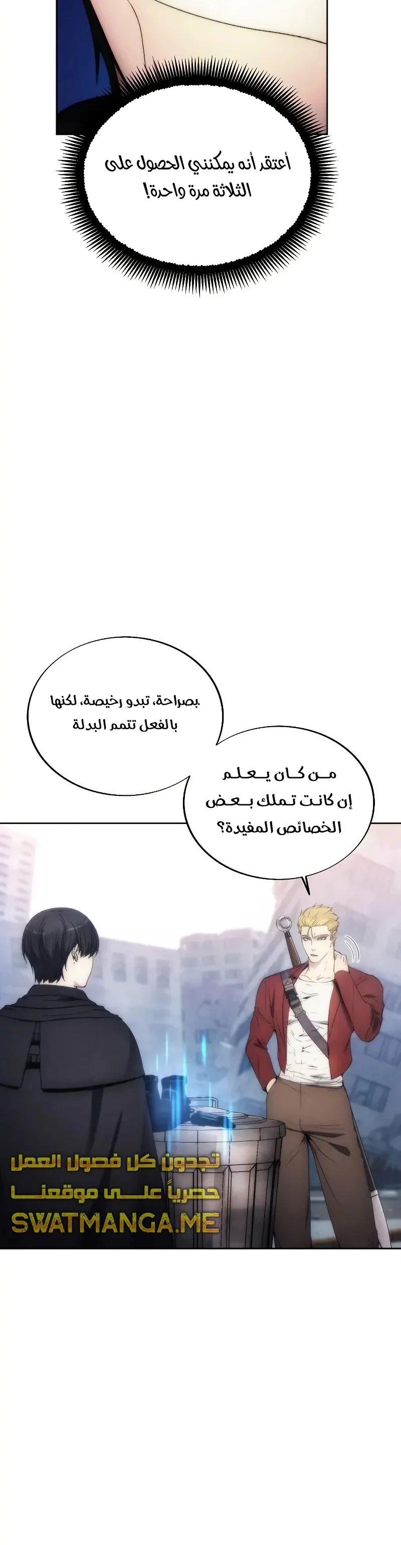 صفحة 4 — How to live as a Villain الفصل 80