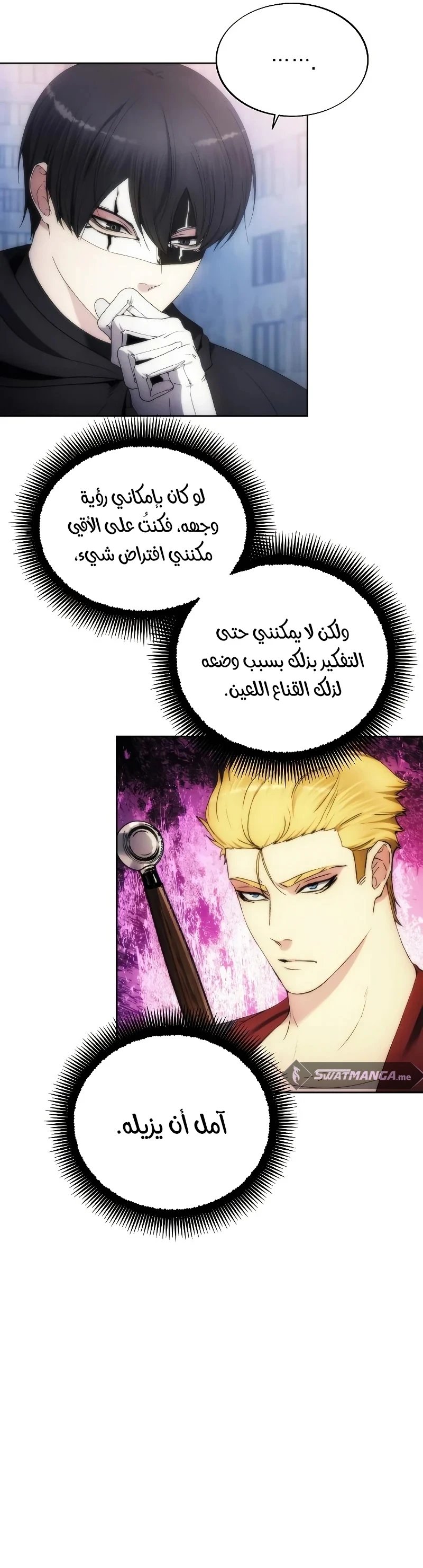 صفحة 5 — How to live as a Villain الفصل 80