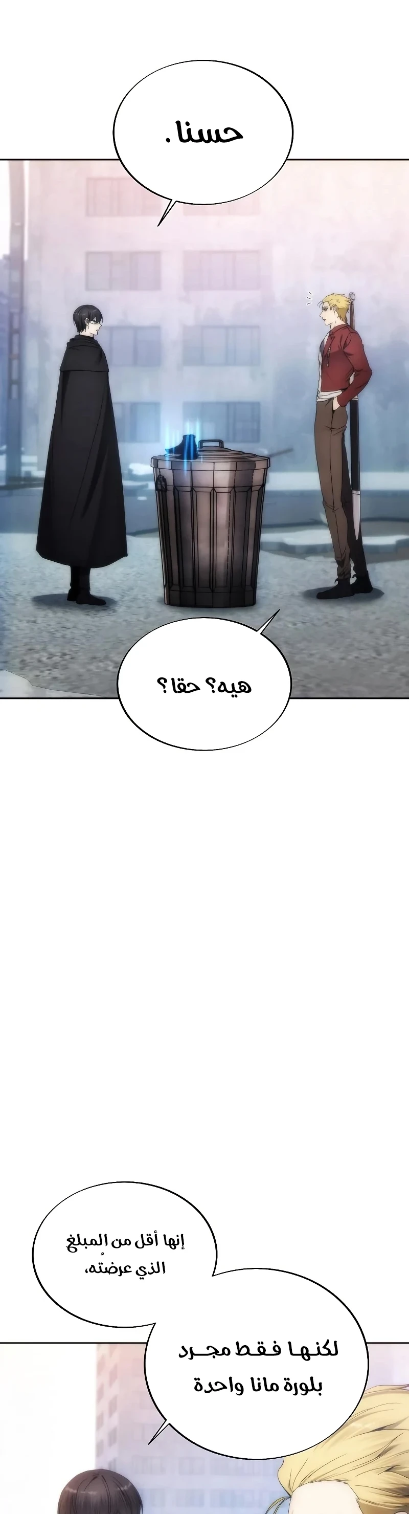 صفحة 6 — How to live as a Villain الفصل 80
