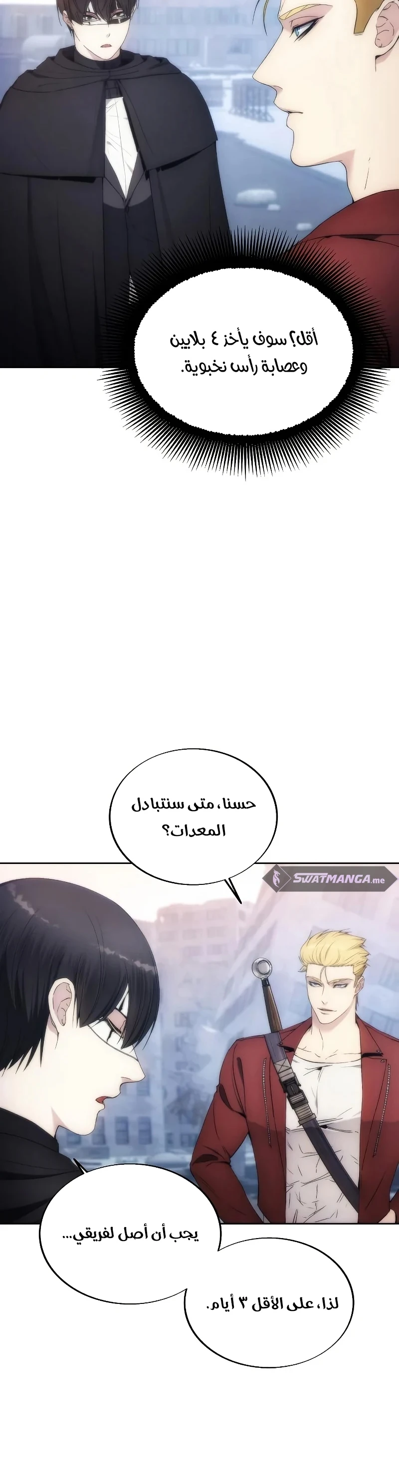 صفحة 7 — How to live as a Villain الفصل 80