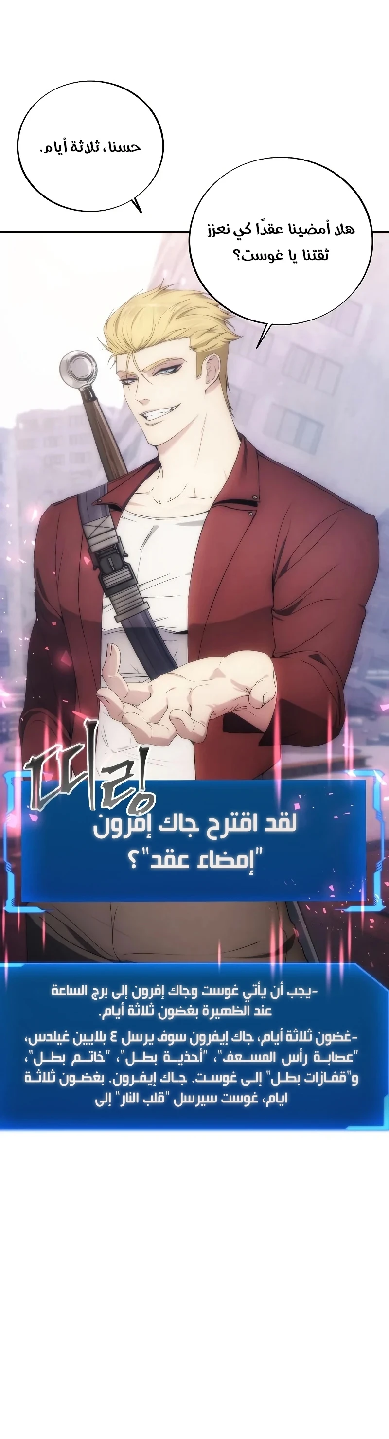 صفحة 8 — How to live as a Villain الفصل 80