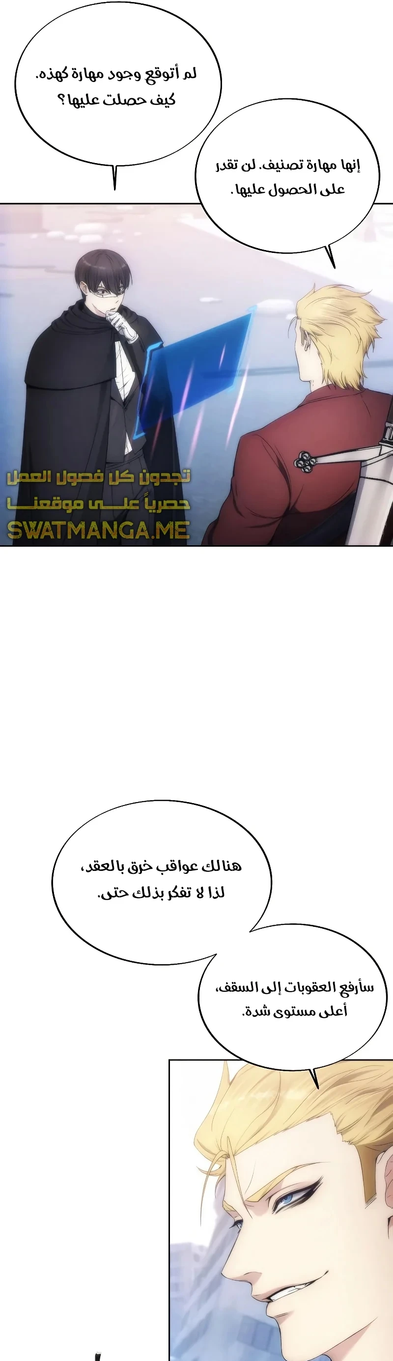 صفحة 9 — How to live as a Villain الفصل 80