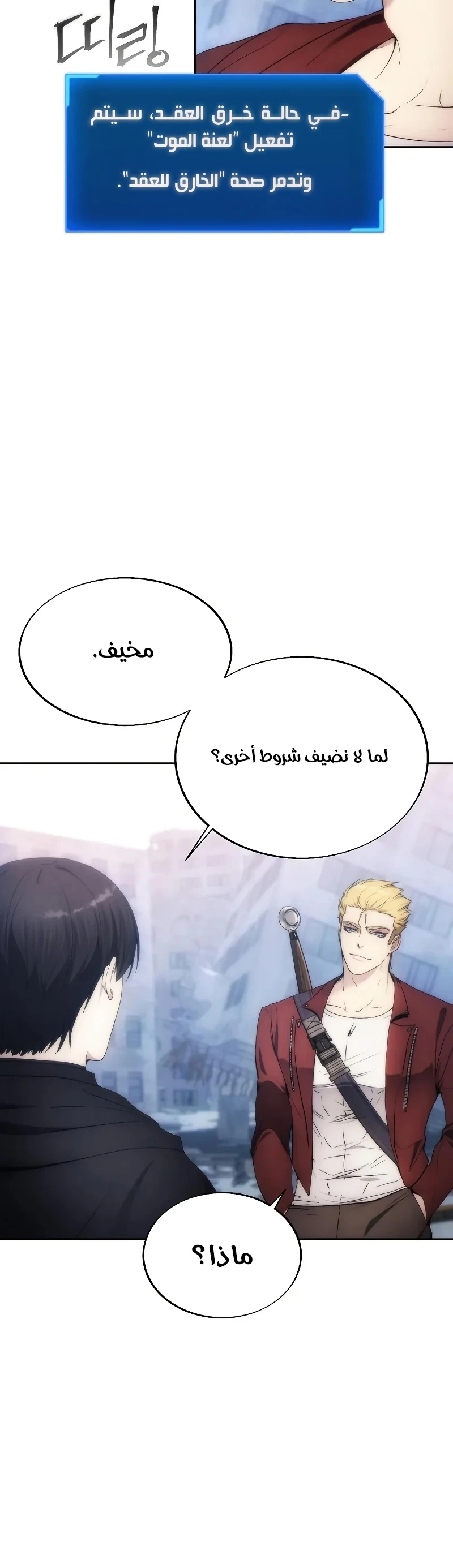 صفحة 10 — How to live as a Villain الفصل 80