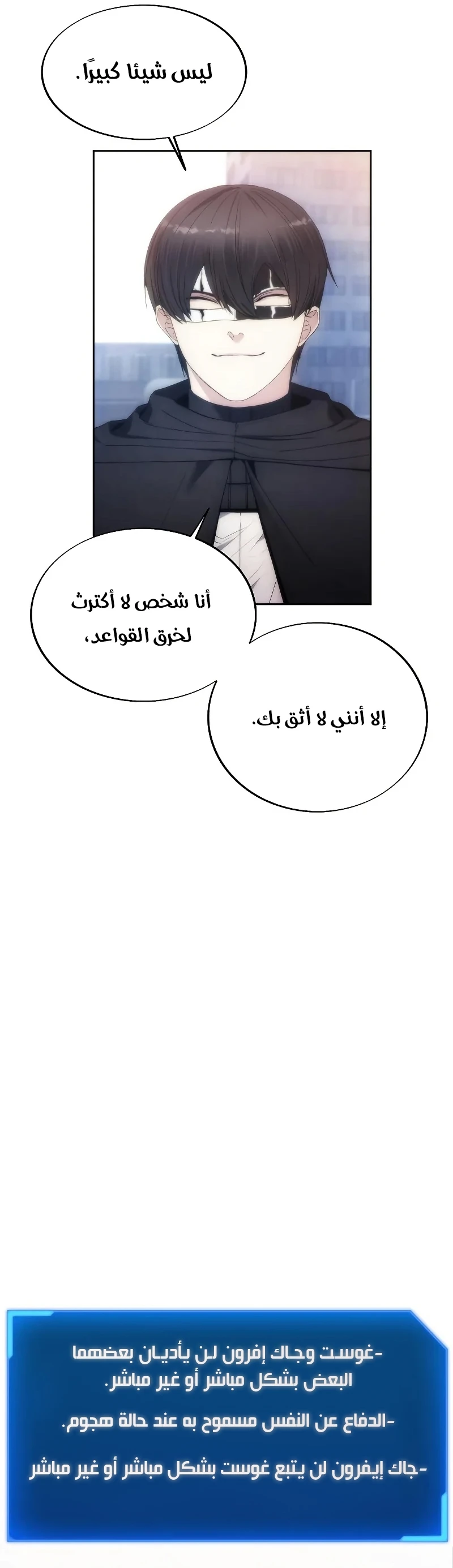 صفحة 11 — How to live as a Villain الفصل 80